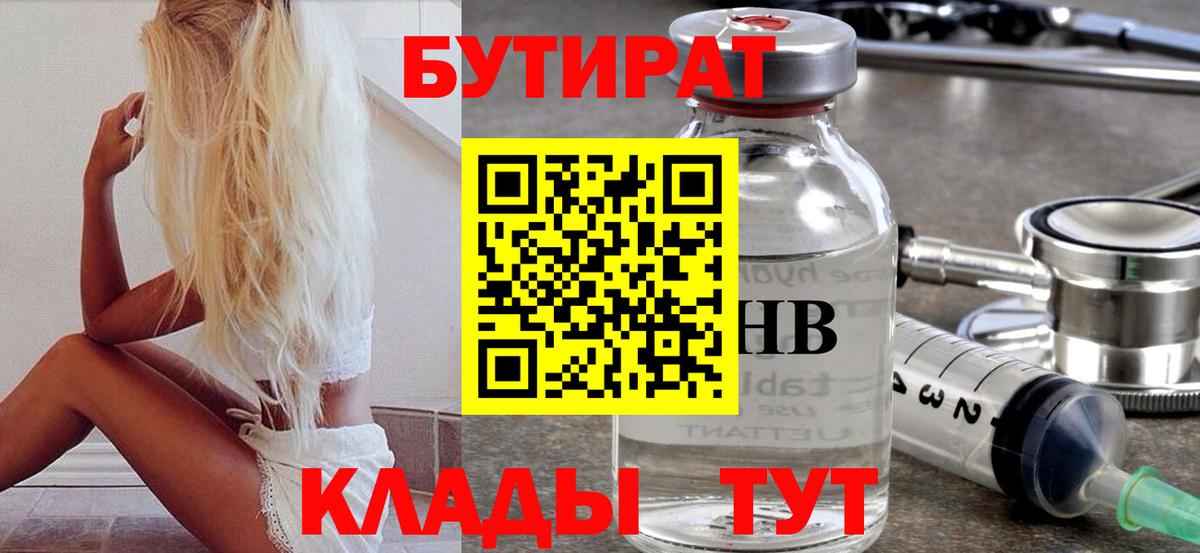 БУТИРАТ BDO 33%  Вход с VPN  Ярославль 