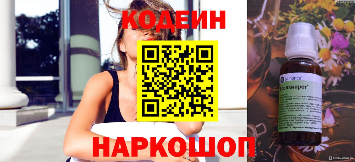 Кодеиновый сироп Lean Purple Drank Ярославль
