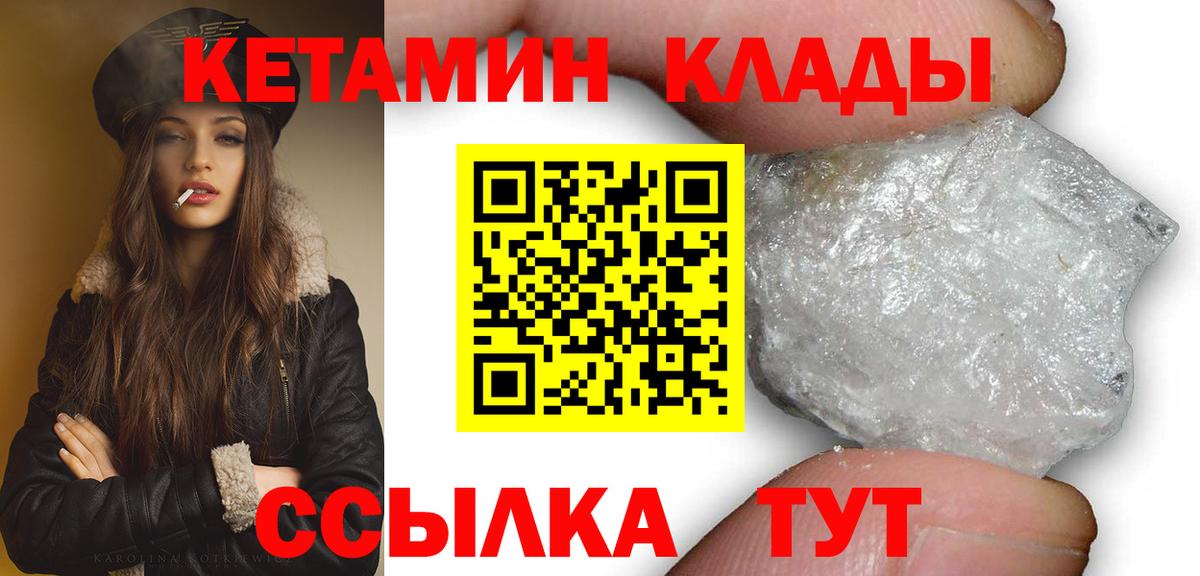 Кетамин VHQ  Кетамин VHQ  Ярославль  Вход с VPN 